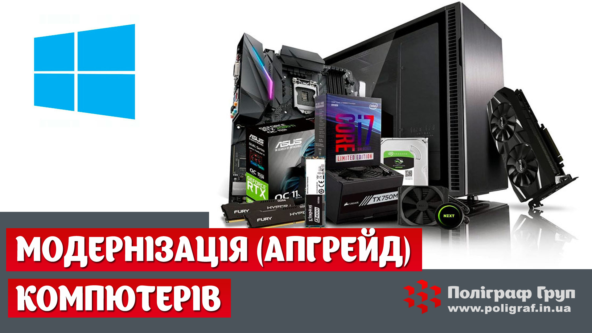 Апгрейд комп'ютера у Львові