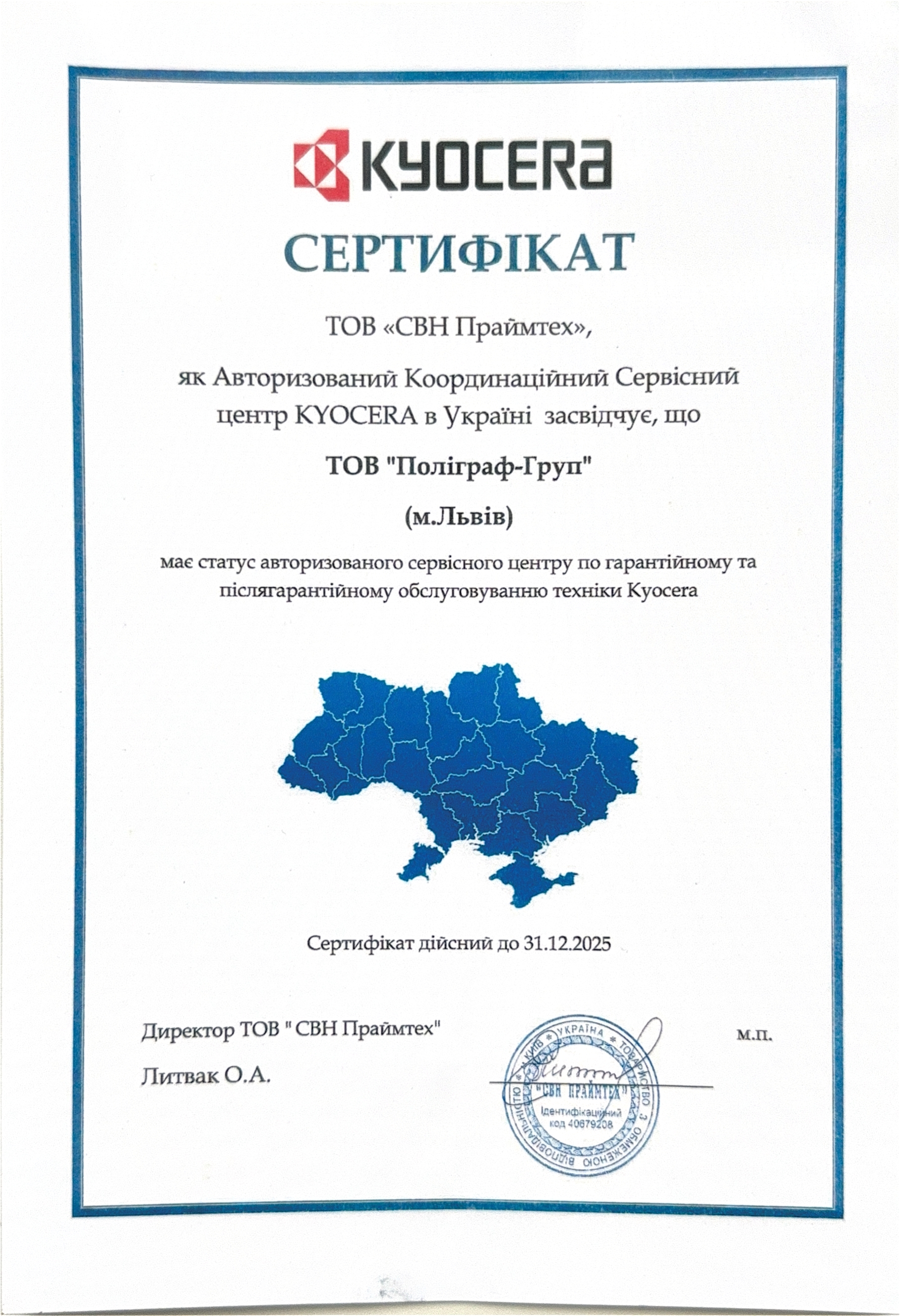 Авторизований сервісний центр Kyocera